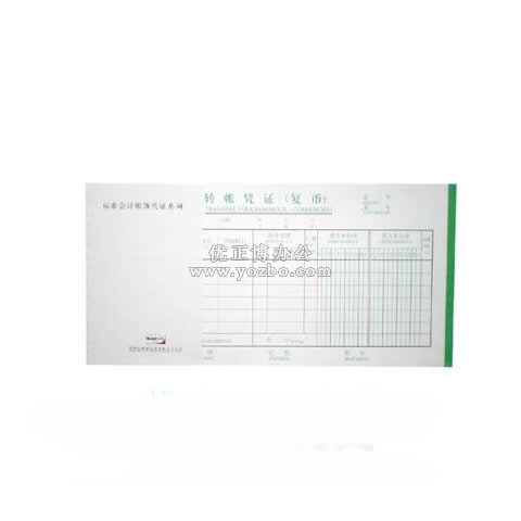 前通会计凭证 转帐凭证(复币)24K/50页