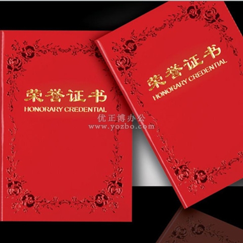 荣誉证书 37红纸皮面