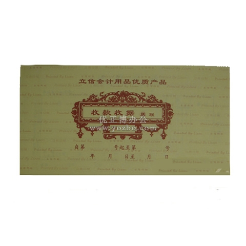 立信5本装48K三联拾万位收据 