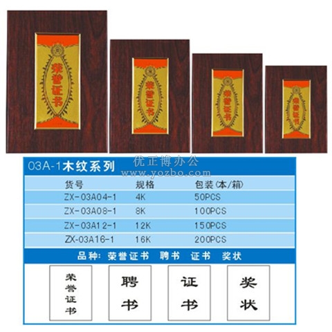 奖状 03A-1仿木纹
