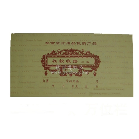 立信5本装48K三联万位收据