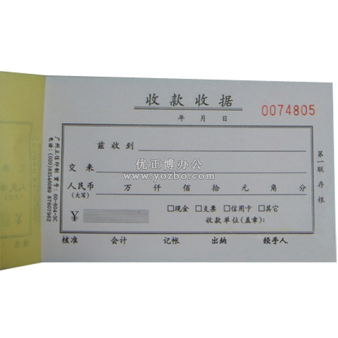 立信5本装60K三联万位收据 