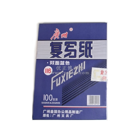 广州 双面蓝色复写纸 185×255mm 100张装