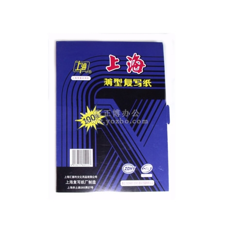 上海 双面蓝色薄型复写纸 185×255mm 100张装