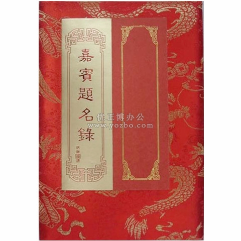 缎面嘉宾题名录 6K