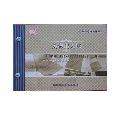 华苑 实物出入帐 16K 100页