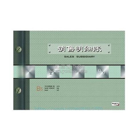 华苑 销售明细帐 16K 100页