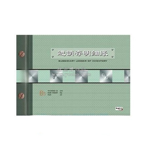 华苑 进销存帐 16K 100页