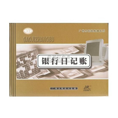 华苑 银行日记账 16K 100页