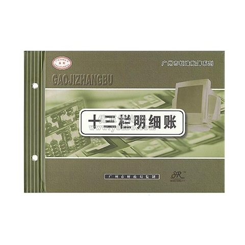 华苑 十三栏明细账 16K 100页