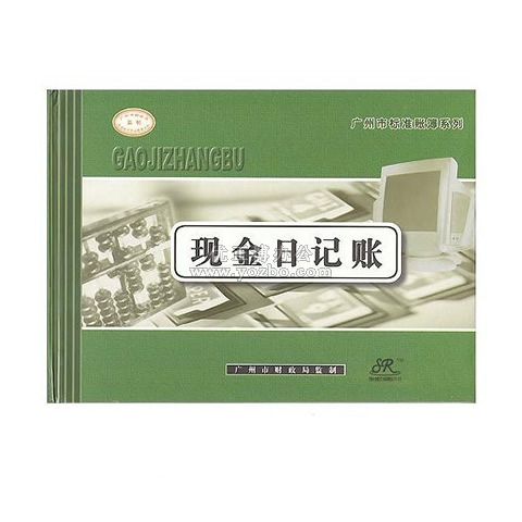 华苑 现金日记账 16K 100页