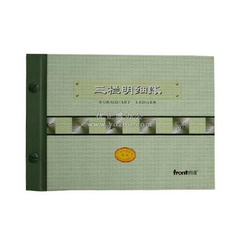 前通 三栏明细账16K 100页