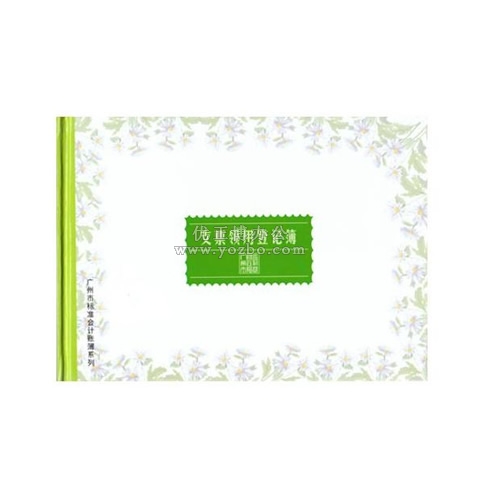 立信 支票领用登记簿 25K 50页