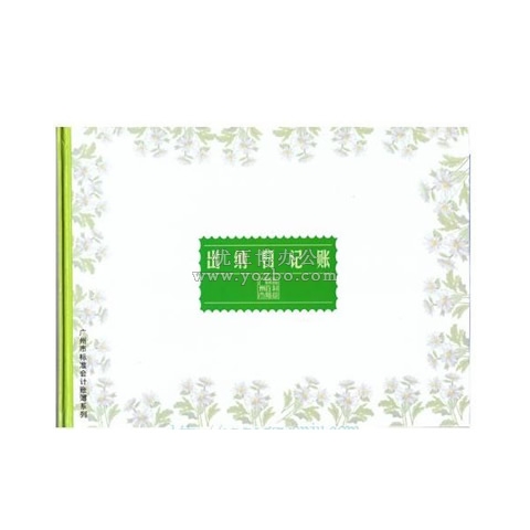 立信 出纳日记帐 16K 100页