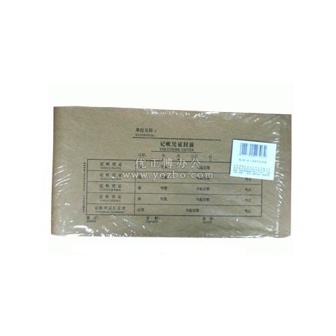 立信 电脑凭证封面 50份装20K