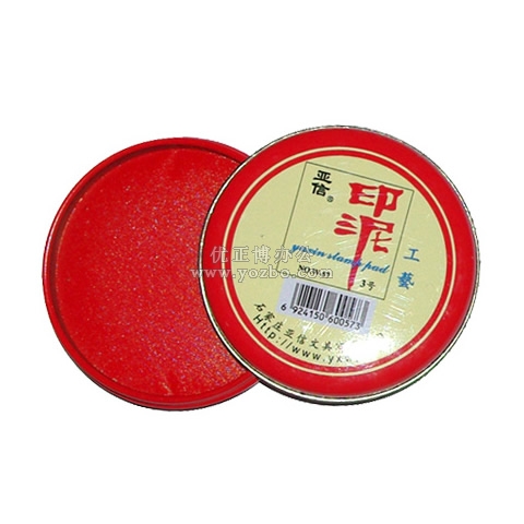 亚信 红色3号工艺印泥 W-57