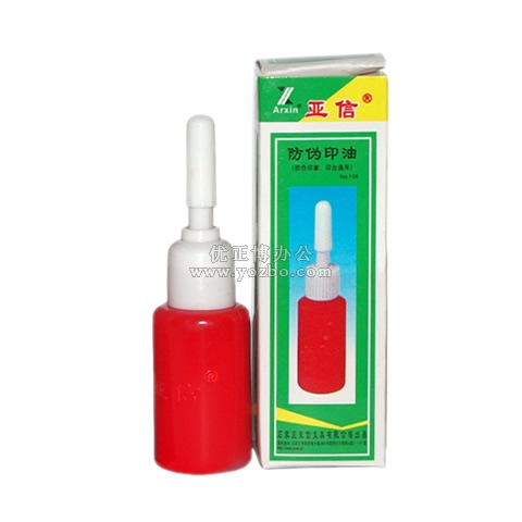 亚信 10ml原子防伪印油  W-100