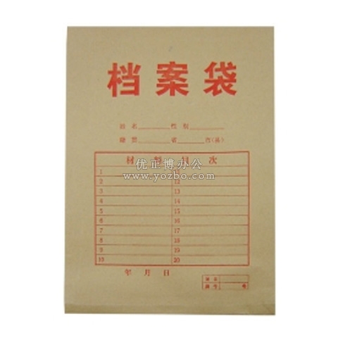 牛皮纸档案袋