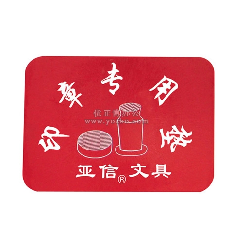 亚信 红方印章胶垫 W-24
