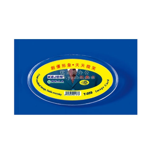 科记 椭圆形形象卡 证件卡 展会证 卡套(可选规格)