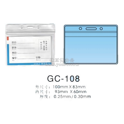 证件卡 GC-108 100*83mm 防水证件卡