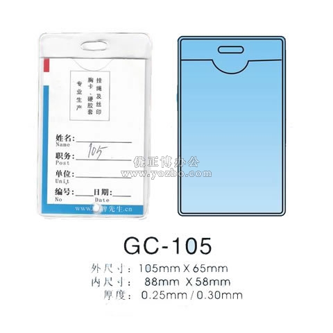 证件卡 GC-105 105*65mm 厂牌套 工作证 胸卡 证件套