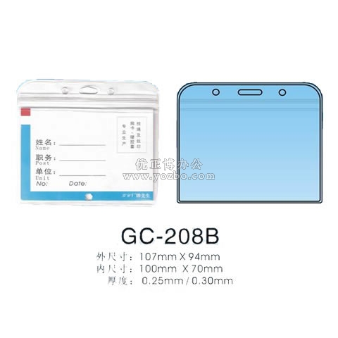 证件卡GC-208B 厂牌套 工作证 胸卡 证件套107*94mm