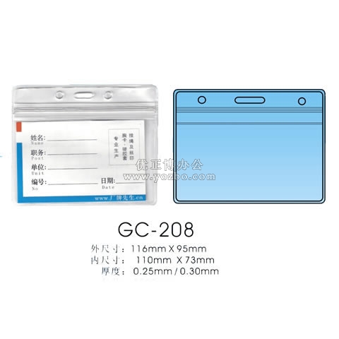 防水证件卡GC-208 厂牌套 工作证 胸卡 证件套116*95mm