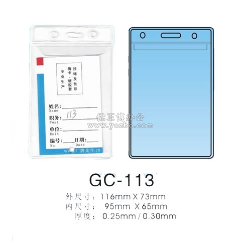 证件卡 GC-113 116*73mm 厂牌套 工作证 胸卡 证件套