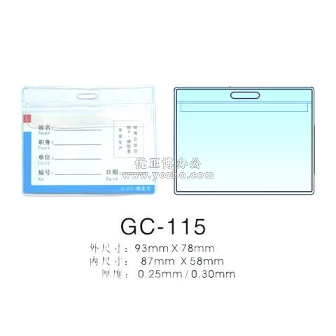 证件卡 GC-115 93*78mm 厂牌套 工作证 胸卡 证件套