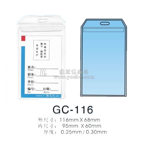 证件卡 GC-116 116*68mm 厂牌套 工作证 胸卡 证件套