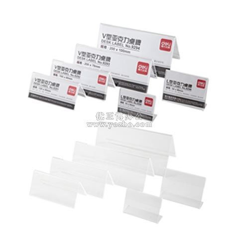 得力桌牌 台签 台卡 台牌 展示架 （可选规格）