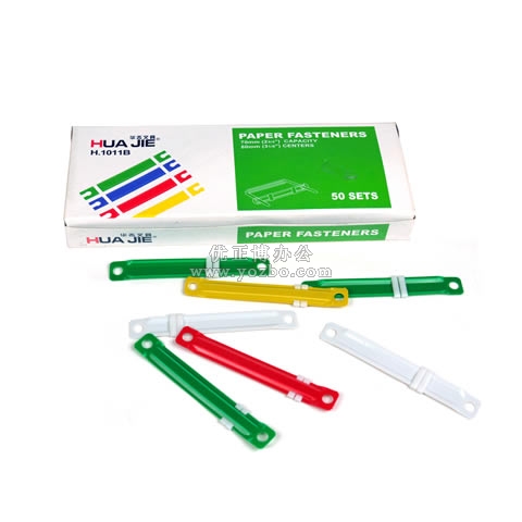 华杰 塑胶装订夹 H1011
