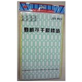 劲威 A4 不干胶标签 分类标签 25*13mm（10*10）