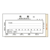 高级无碳复写 48开二联收据（单栏式 )60页/本 0501