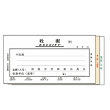 高级无碳复写 48开三联收据（单栏式 )60页/本 0503
