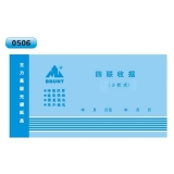 高级无碳复写 48开四联收据（多栏式 )60页/本 0506
