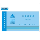 高级无碳复写 48开二联送货单（单栏式 )60页/本 0507