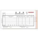 高级无碳复写 48开二联送货单（单栏式 )60页/本 0507