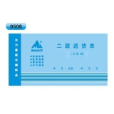 高级无碳复写 48开二联送货单（多栏式 )60页/本 0508