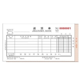 高级无碳复写 48开二联送货单（多栏式 )60页/本 0508