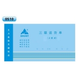 高级无碳复写 48开三联送货单（多栏式 )60页/本 0510