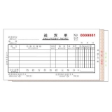 高级无碳复写 48开三联送货单（多栏式 )60页/本 0510