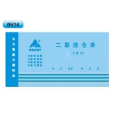 高级无碳复写 48开二联进仓单（多栏式 )60页/本 0514