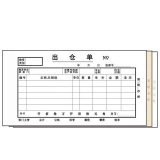 高级无碳复写 48开三联出仓单（单栏式 )60页/本 0519