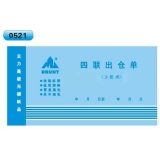 高级无碳复写 48开四联出仓单（单栏式 )60页/本 0521