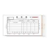 高级无碳复写 48开四联出仓单（单栏式 )60页/本 0521