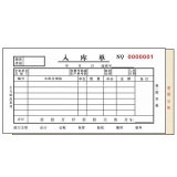 高级无碳复写 48开二联入库单（单栏式 )60页/本 0522