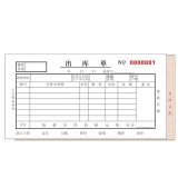 高级无碳复写 48开二联出库单（单栏式 )60页/本 0523