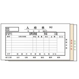 高级无碳复写 48开三联入库单（单栏式 )60页/本 0524